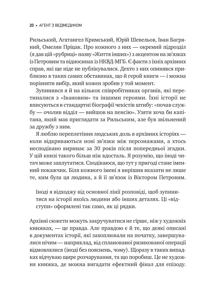 Агент з ведмедиком. Шпигунські ігри Віктора Петрова (Домонтовича) - Едуард Андрющенко - фото 21