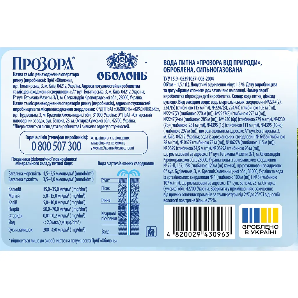 Вода питна Прозора сильногазована 1.5 л - фото 3