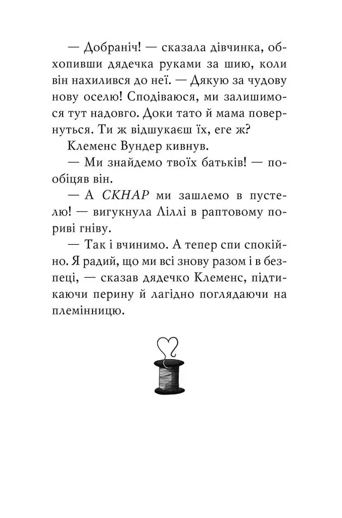 Чарівне взуття від Ліллі. Дракон-танцівник. Книга 4 - Урсула Познанські - фото 7