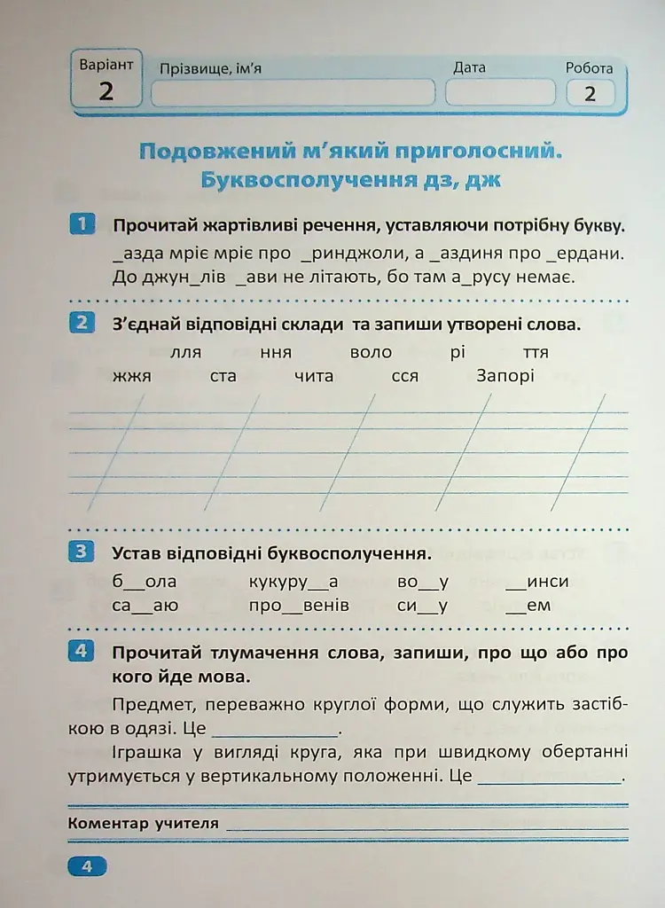 Індивідуальні роботи. Українська мова. 3 клас - фото 5
