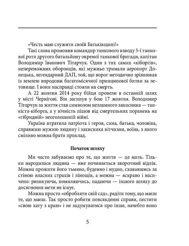 Володимир Тітарчук - фото 4