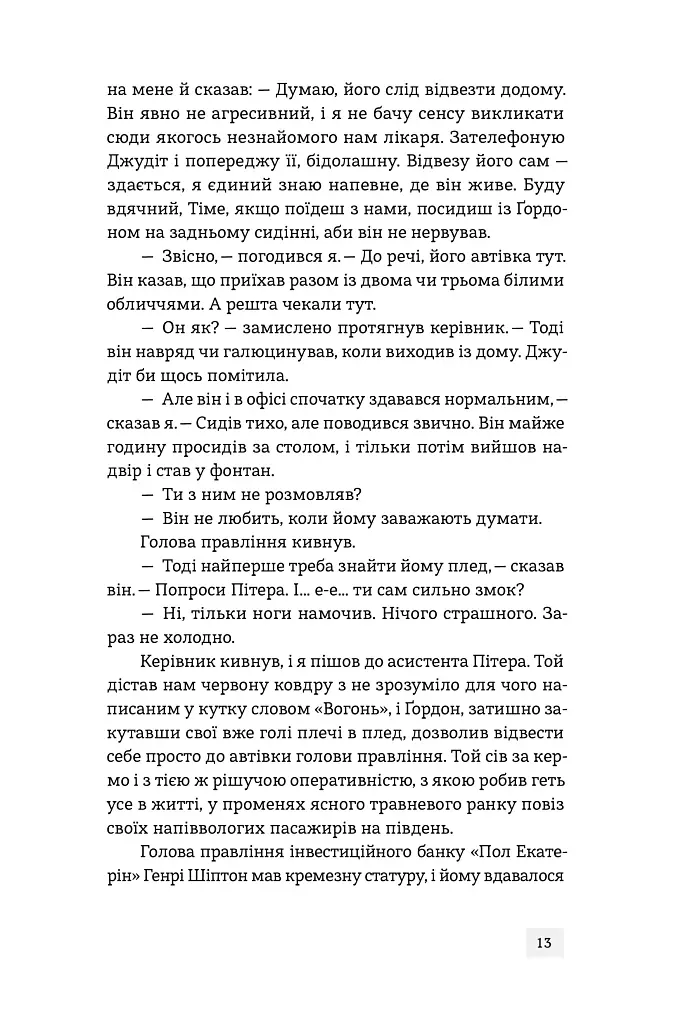 Банкір - Дік Френсіс - фото 7