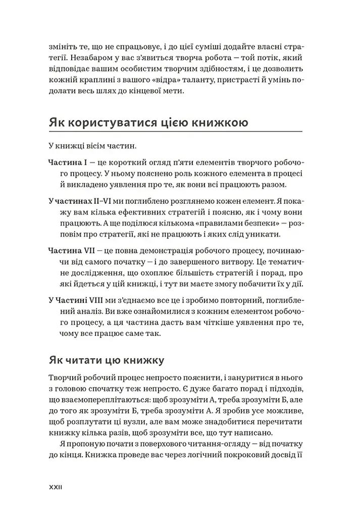 WORKFLOW. Практичний посібник до творчого процесу - фото 9