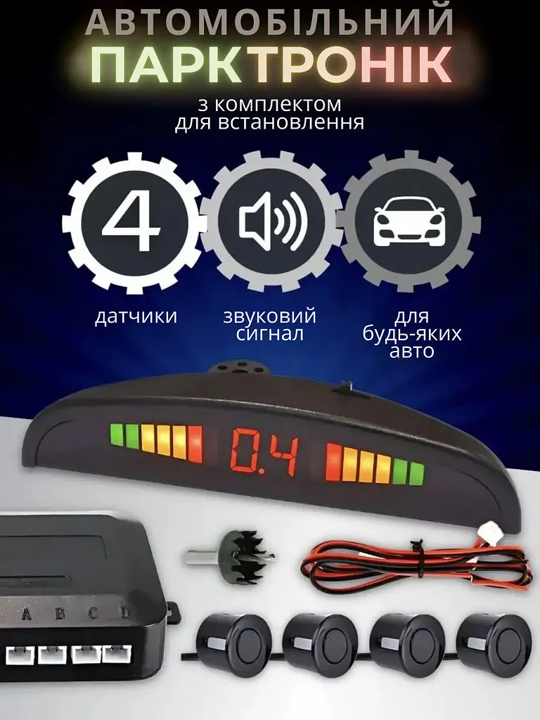 Парктронік на 4 датчики, дисплей Assistant Parking - фото 2