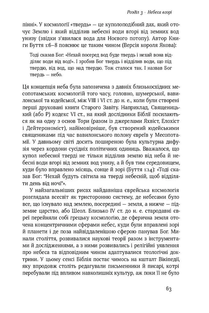 Небеса на землі - фото 12