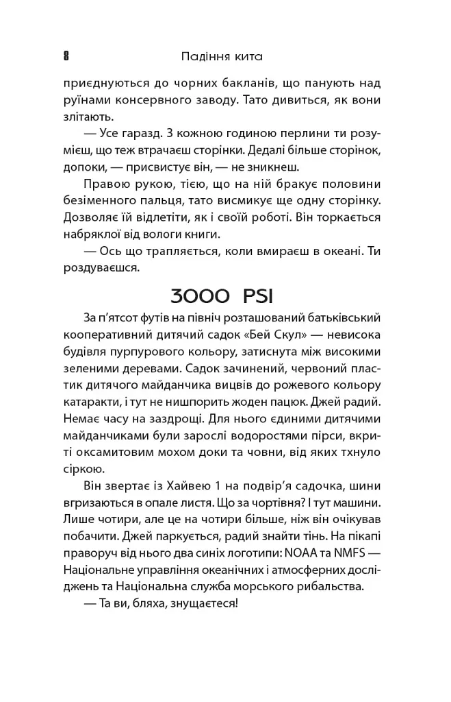 Падіння кита - Даніел Краус - фото 6