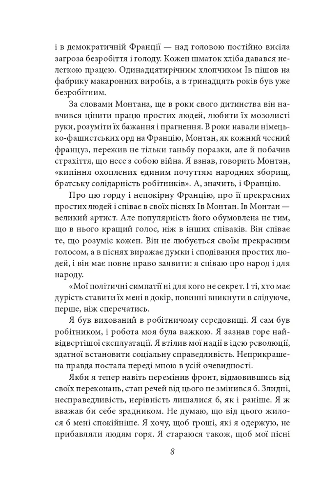 Про папери, засідання і живинку. Статті, рецензії, нариси - Василь Симоненко - фото 10