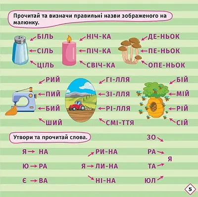 Перші кроки до читання. Читаємо із зайчиком - Людмила Кієнко - фото 3
