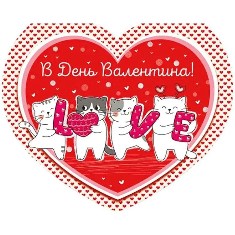 Валентинка подвійна ЕТЮД "В День Валентина" 19,8х16,2см 1шт/уп КСм-091у
