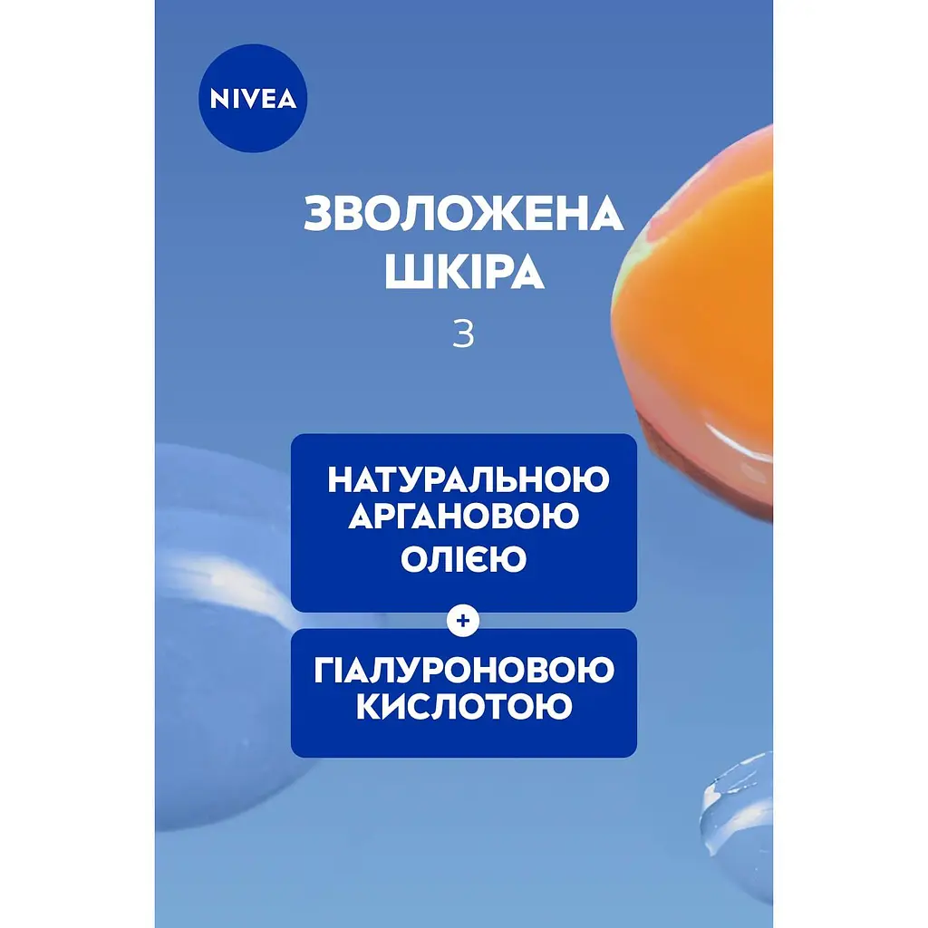 Тонік для обличчя NIVEA ніжний для сухої та чутливої шкіри з гіалуроновою кислотою та аргановою олією 200 мл - фото 5