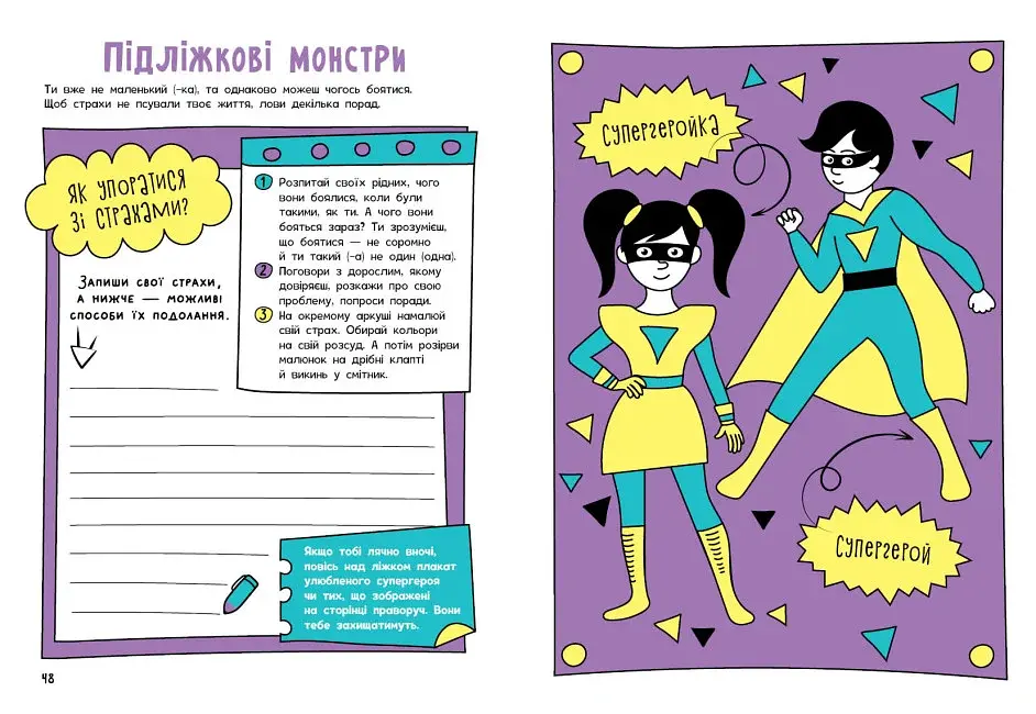 Мотиватори : Книжка, яка зближує родину - фото 3