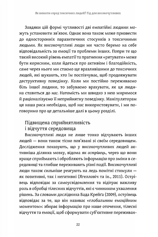 Як вижити серед токсичних людей? - фото 8