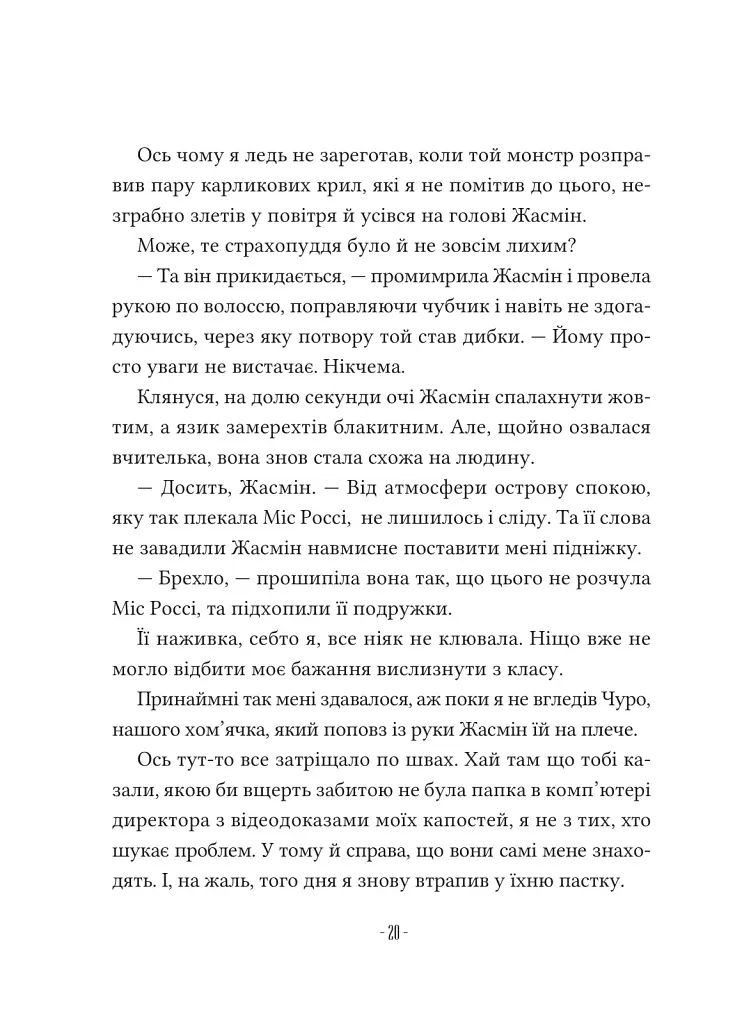 Путівник манівцями потойбіччя - Елісон Ноел - фото 16