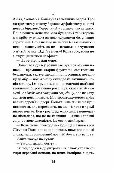 Віддана Кам’яному двору - Шарлотта Вуд - фото 5
