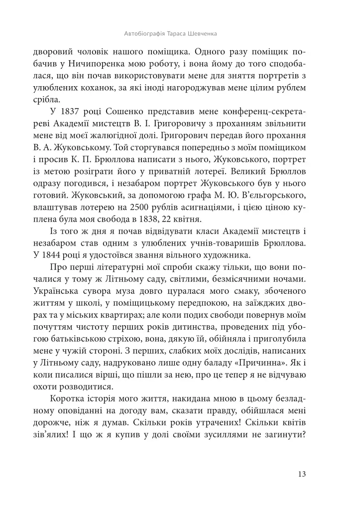 І зберегти політ орла. Твори Тараса Шевченка. Книга 1 - фото 10
