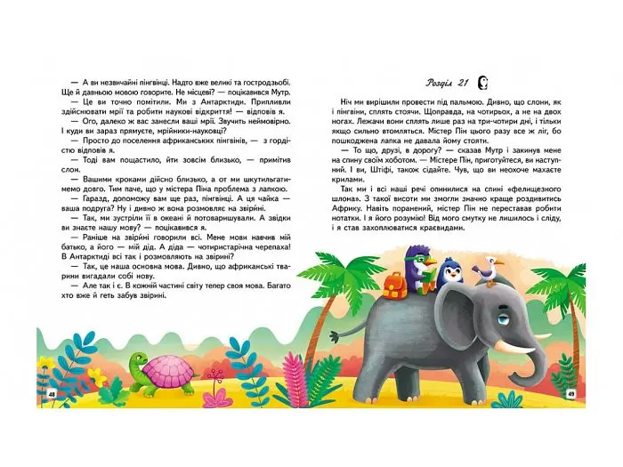 Книга Пригоди пінгвінчика Грега. Читаємо самостійно, Пегас (укр) - фото 3