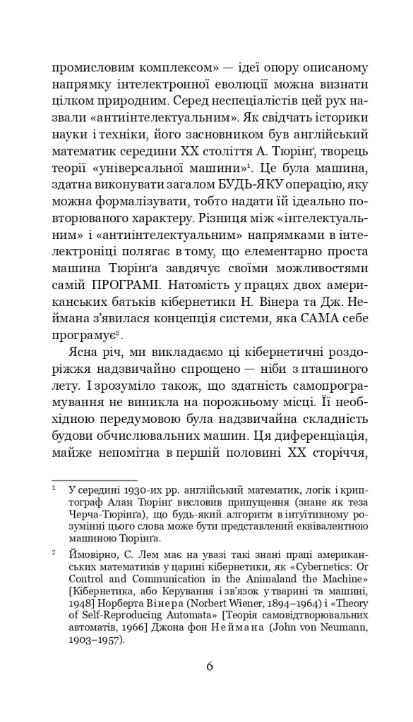 Голем XIV - фото 4