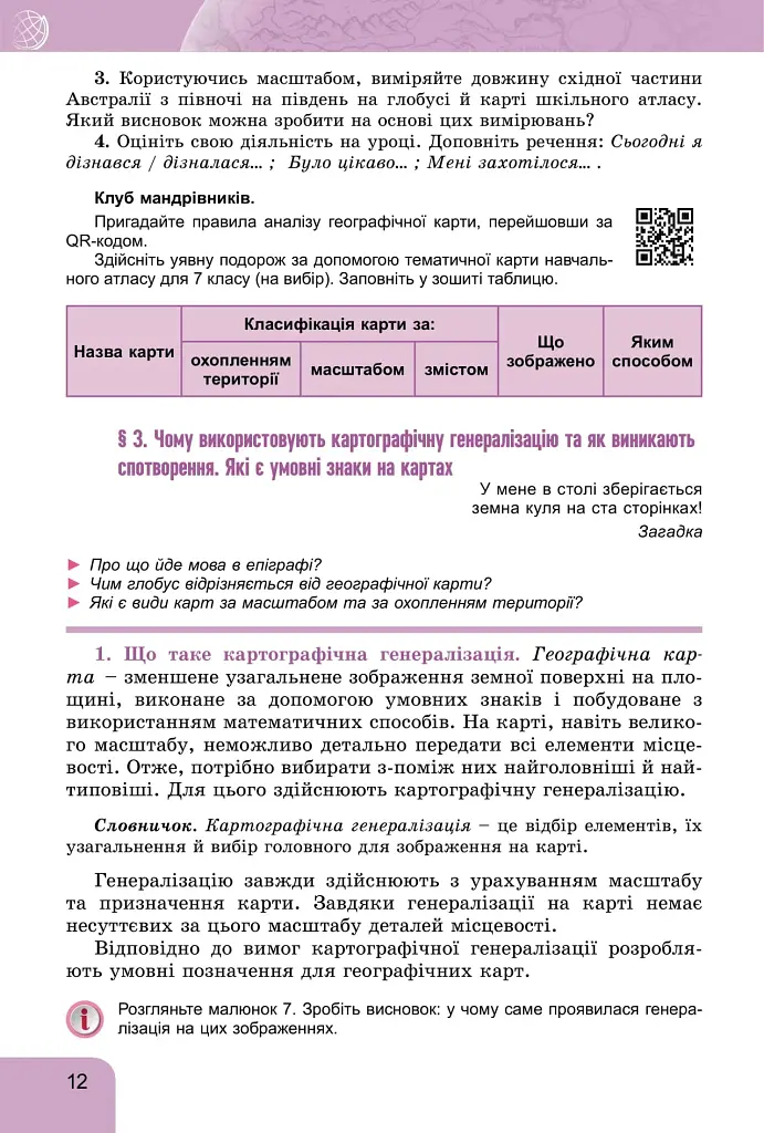 Географія. 7 клас - фото 14