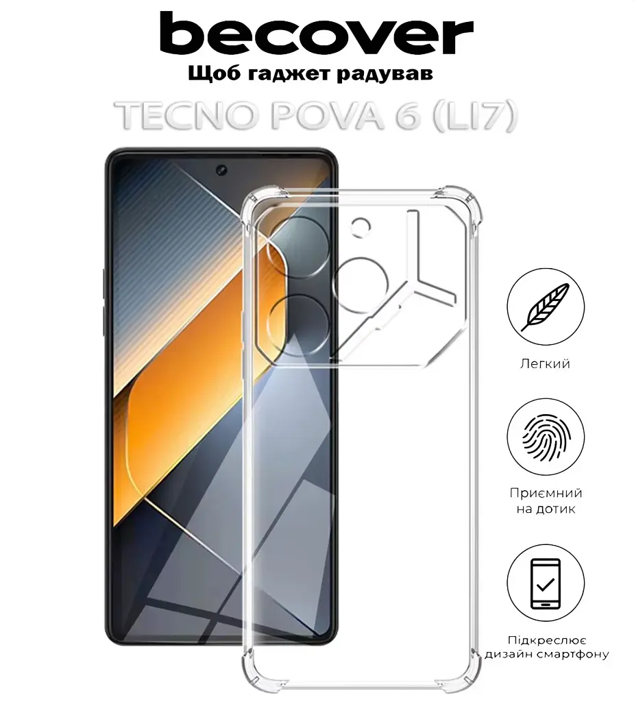 Чохол до мобільного телефона BeCover Anti-Shock Tecno POVA 6 (LI7) Clear (712784) - фото 2