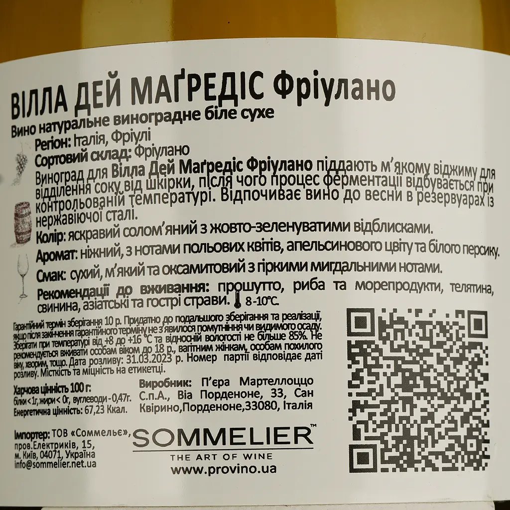 Вино Piera Martellozzo Villa dei Magredis Friulano Friuli DOC сухое белое 0.75 л - фото 4