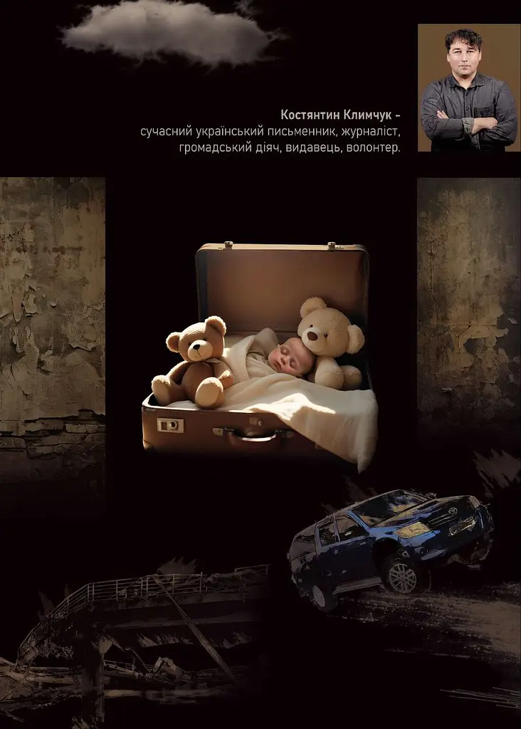 Любов, війна та інші збочення - Костянтин Климчук - фото 2