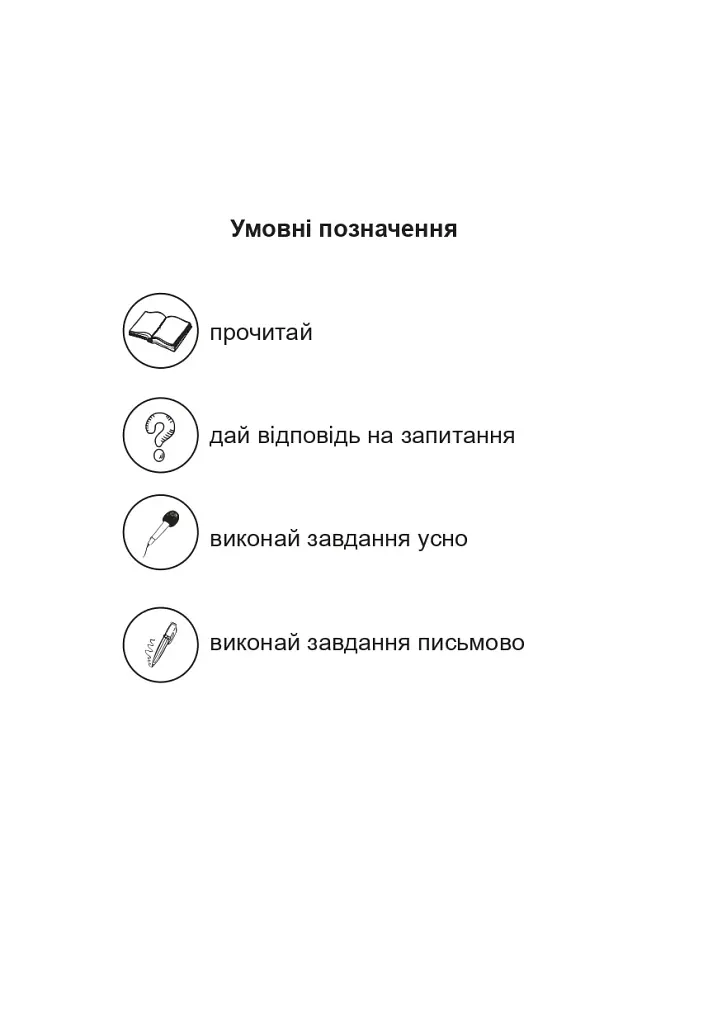 По тропинкам Павлиша. Дидактический материал по украинскому языку. 3-4 классы - фото 5