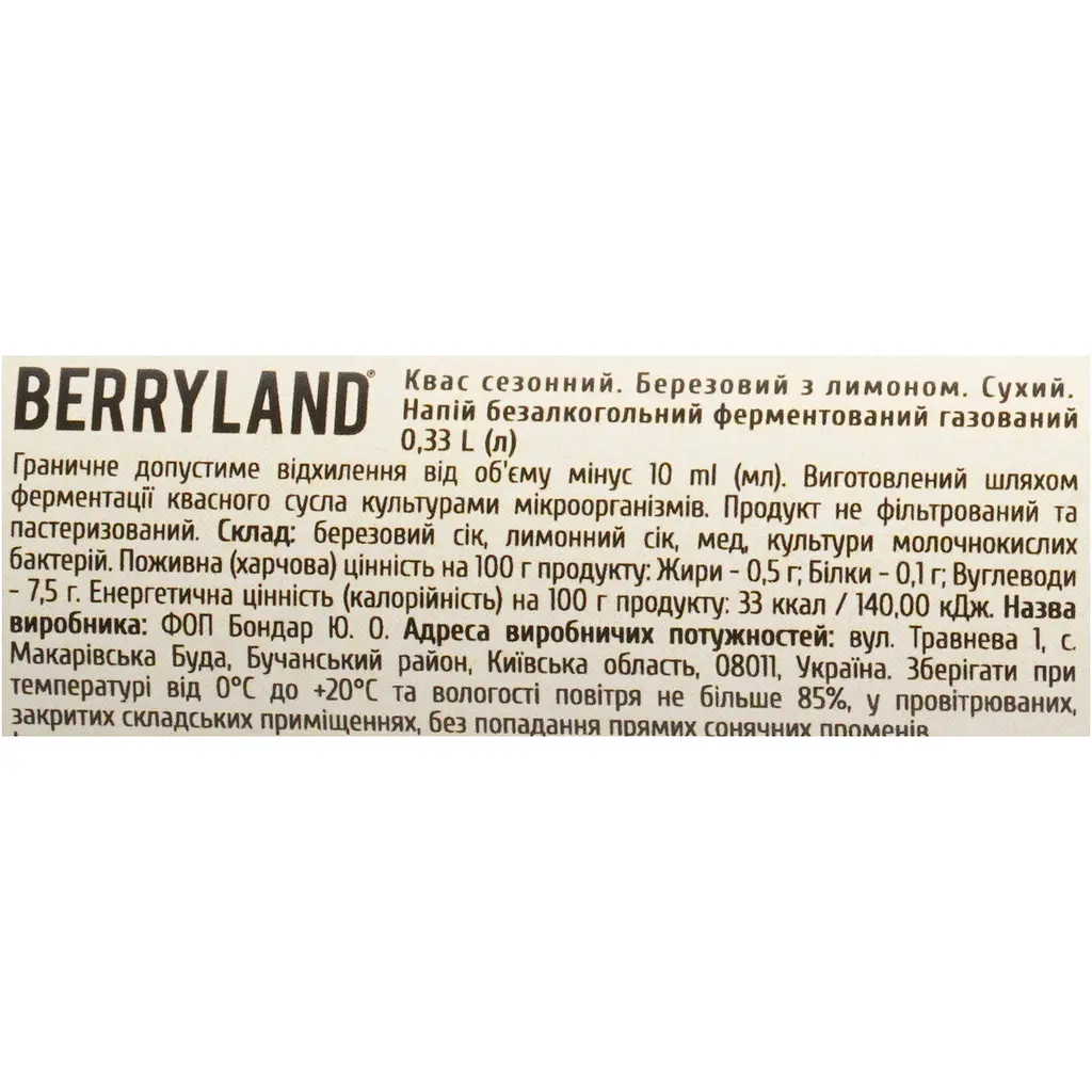 Квас Berryland сезонний березовий з лимоном Сухий 0,33 л - фото 4