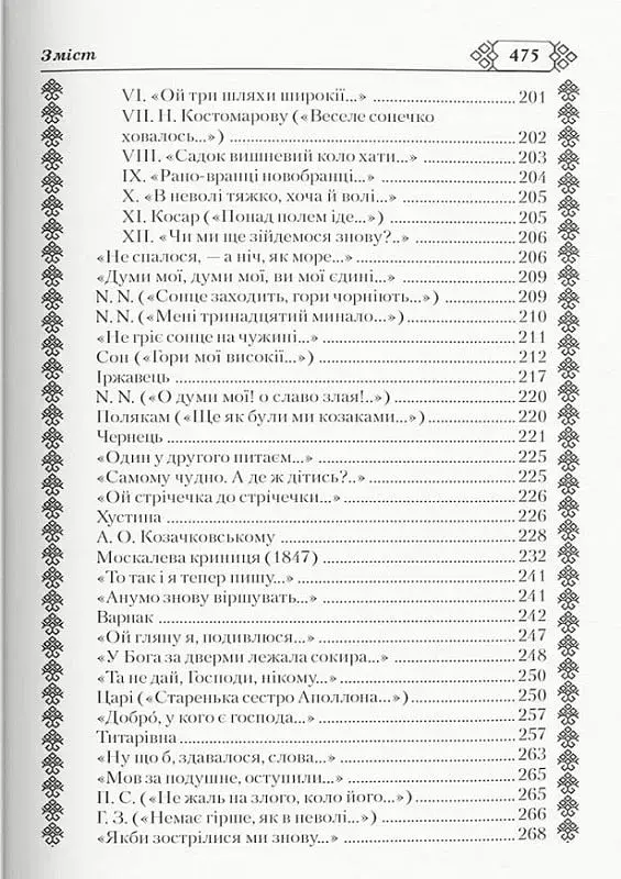 Кобзар. Тарас Шевченко - фото 8
