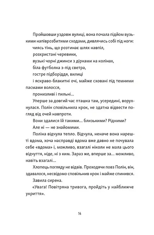Тім, Полін і Франсуа - Ольга Войтенко - фото 7