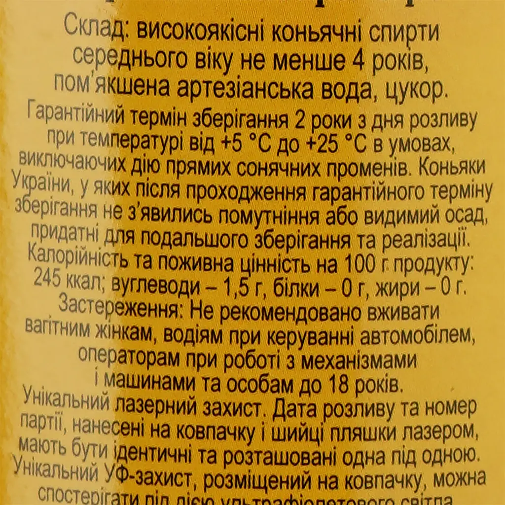 Коньяк України Тиса Закарпатський, 4 зірки, 40%, 0,5 л (1423) - фото 3