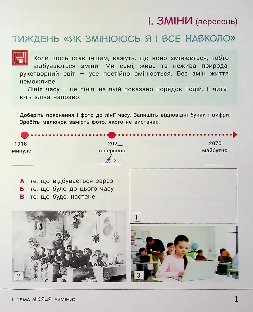 Зошит дослідника. 2 клас. Частина 1 - фото 2