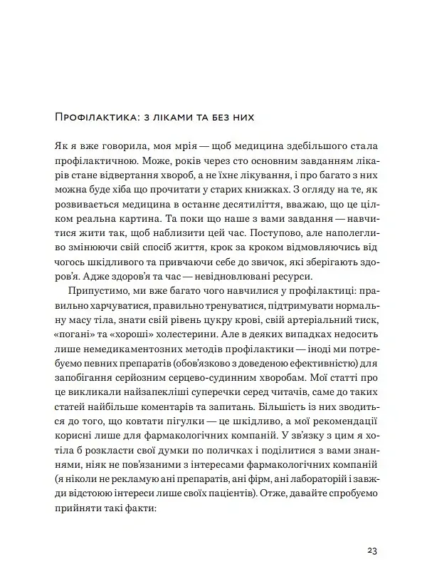 Нехай серце б'ється - Ганна Солощенко - фото 22