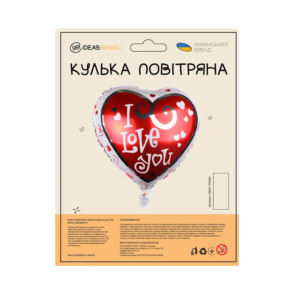 Куля повітряна фольгована (45 см) Серце дизайн 4 - фото 2