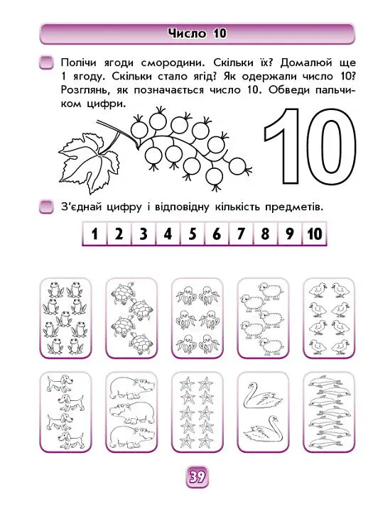 Впевнений старт. Майбутньому першокласнику: Математика - Людмила Титаренко - фото 5