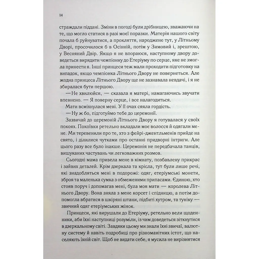 Холодне серце. 1 - Лея Стоун, Джулі Холл КСД (9786171514294) - фото 9
