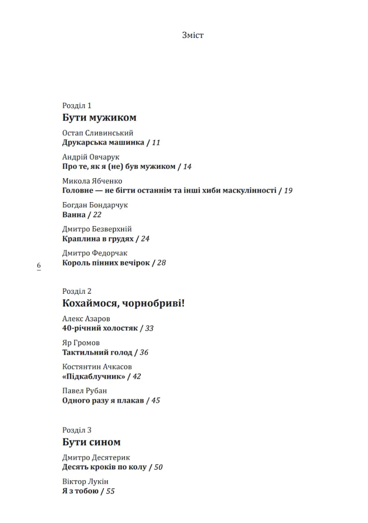 Про що він мовчить - Валерій Пузік - фото 5