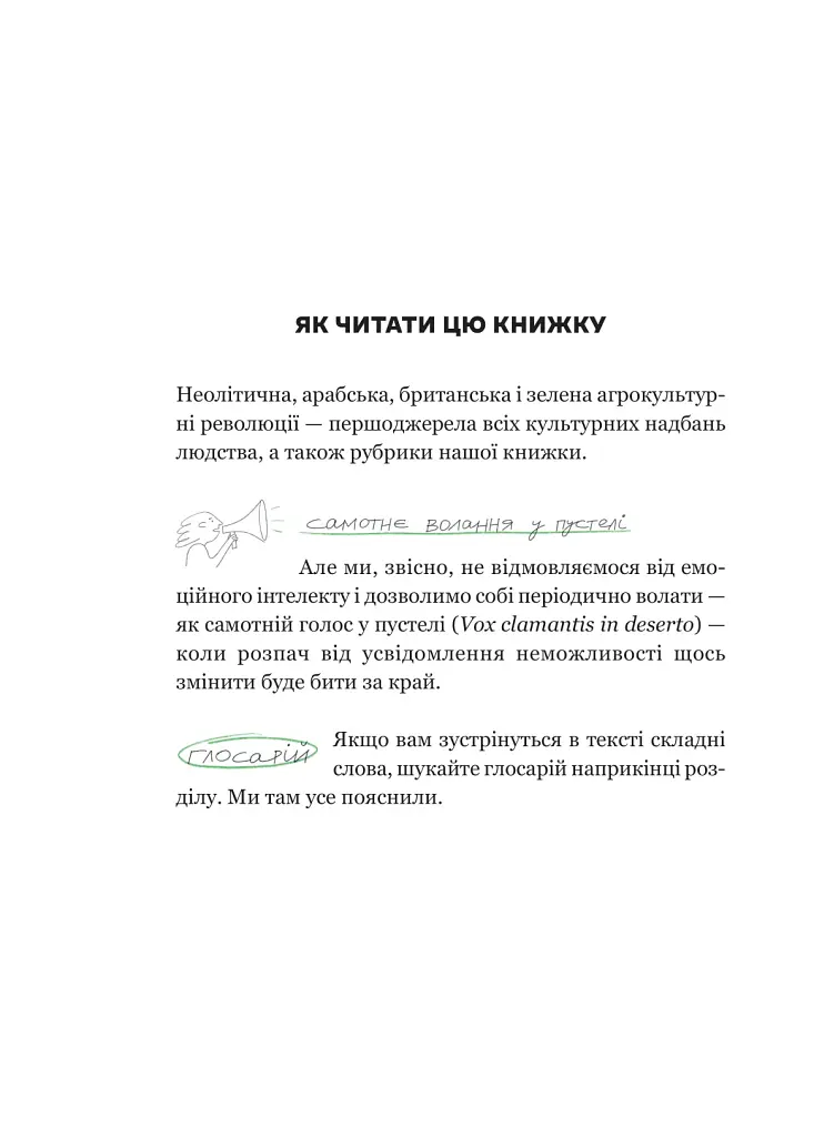 РаціON. Як їжа впливає на нас, а ми на неї - Ірина Виговська - фото 13