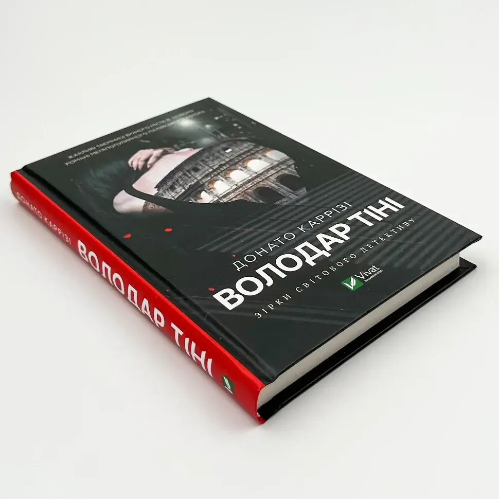 Володар тіні - Донато Каррізі | Vivat, книга українською, нова, тверда - фото 2