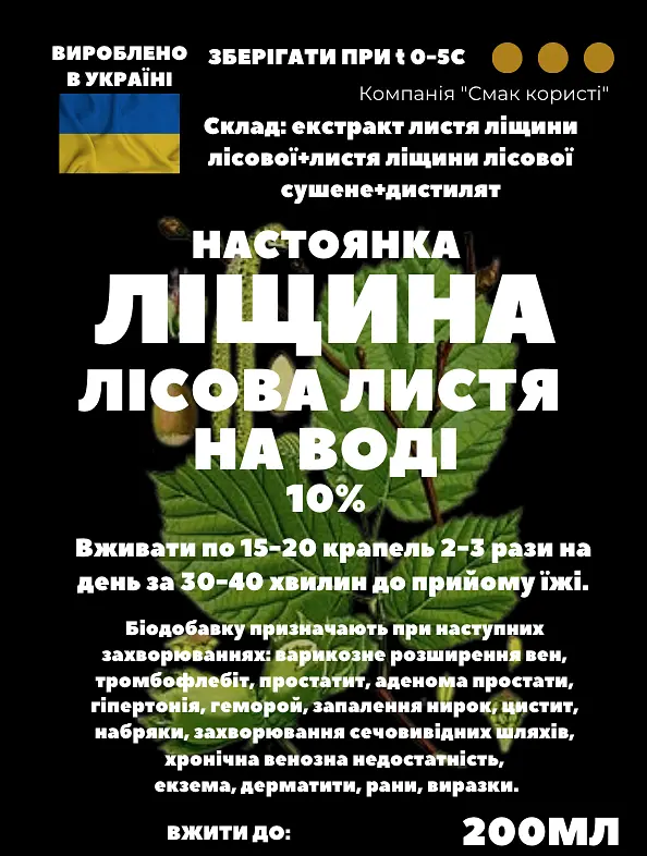 Водна настойка на листі ліщини лісової 200 мл - фото 3