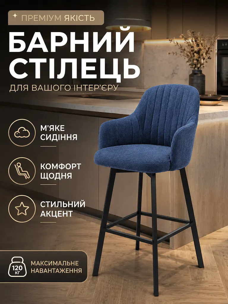 Стілець хокер Ріо смуги зі спинкою для барної стійки, висота сидіння 77 см, синій (49676301) - фото 4