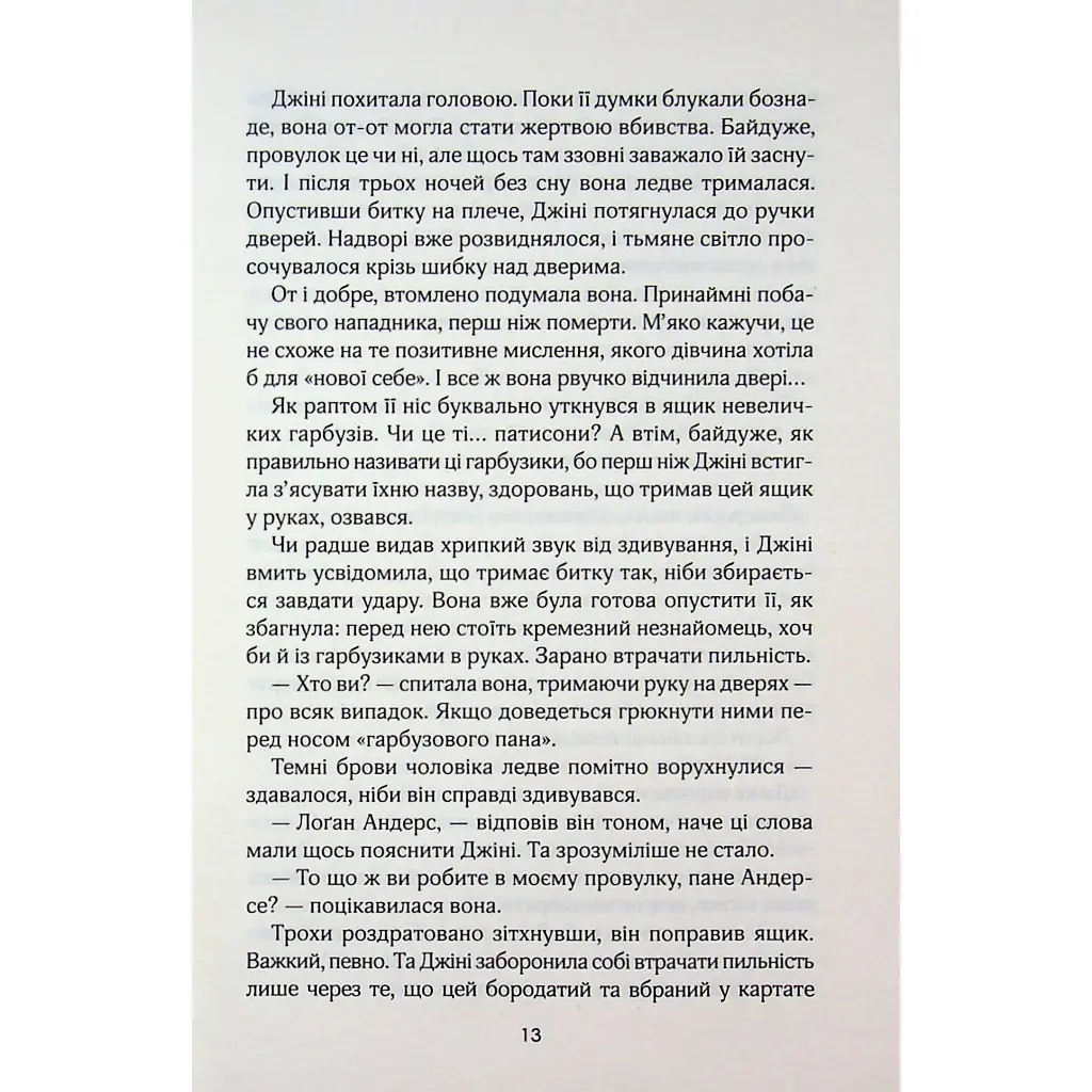 Книга Кав'ярня "Пряний гарбузик". Гавань Мрій. Книга 1 - Лорі Ґілмор КСД (9786171517899) - фото 10
