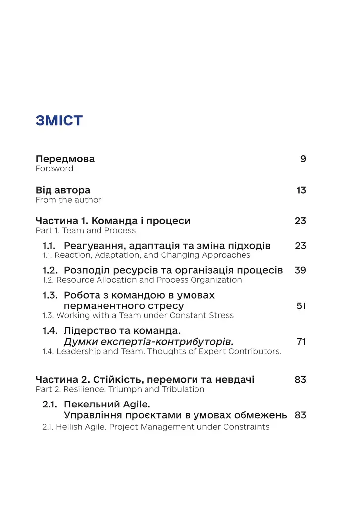 Менеджмент у часи війни - фото 2