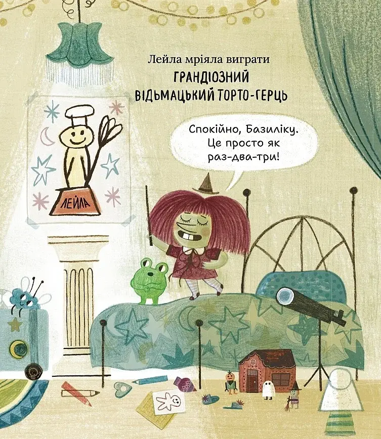 Лейла. Ідеальна відьма - фото 7