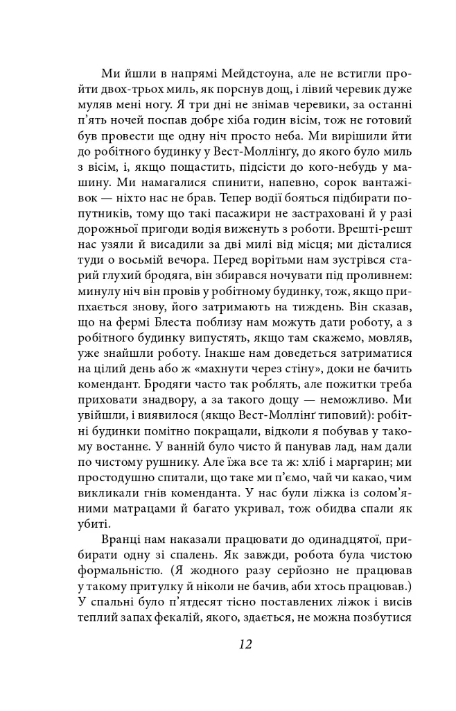 Джордж Орвелл. Щоденники. Книга 1 - Джордж Орвелл - фото 13