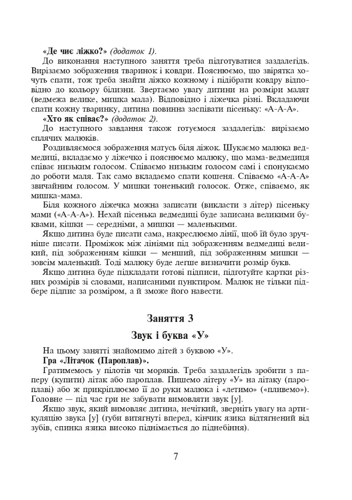 Перші слова. Методичні рекомендації. Частина 1 - фото 4