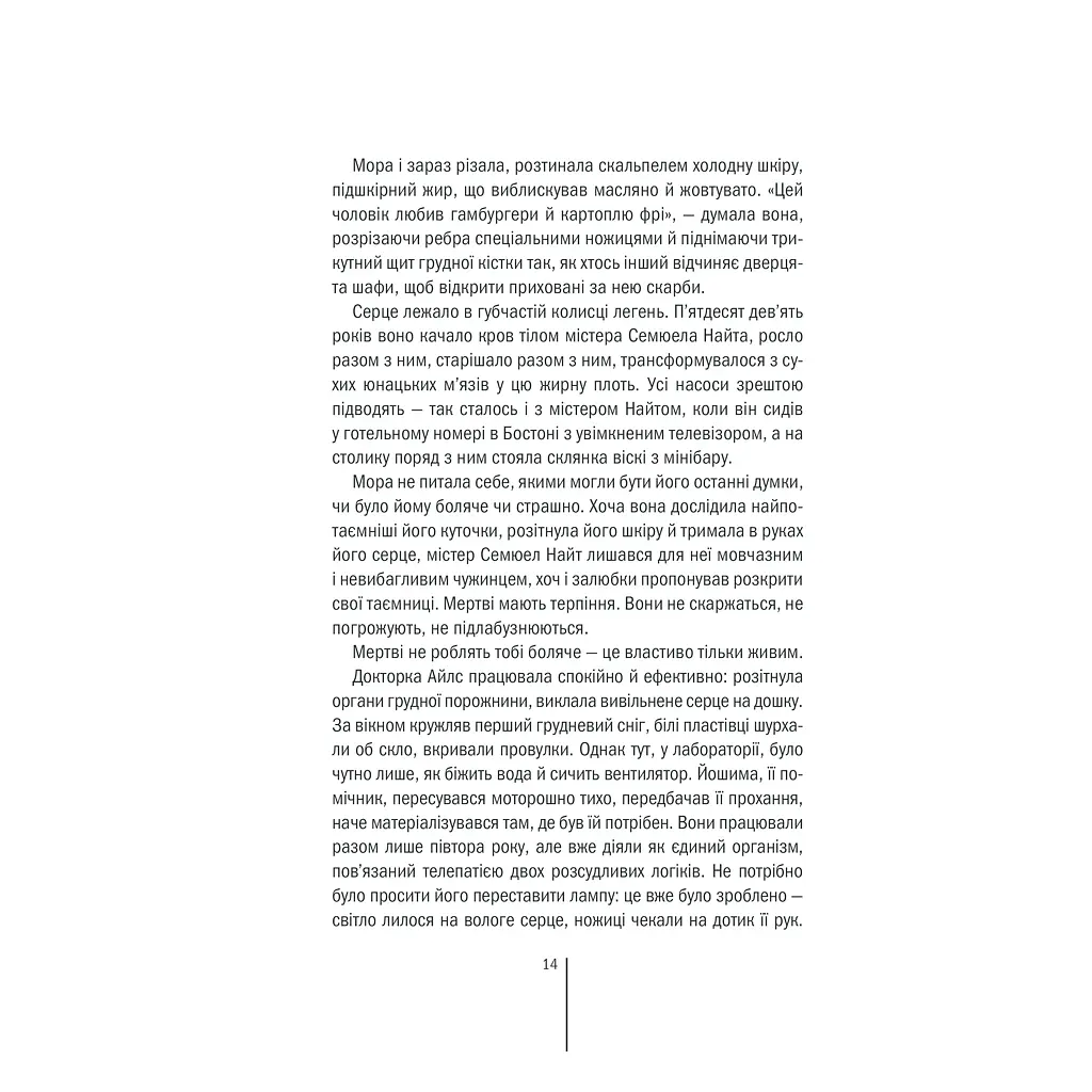 Книга Грішна - Тесс Ґеррітсен КСД (9786171507265) - фото 10