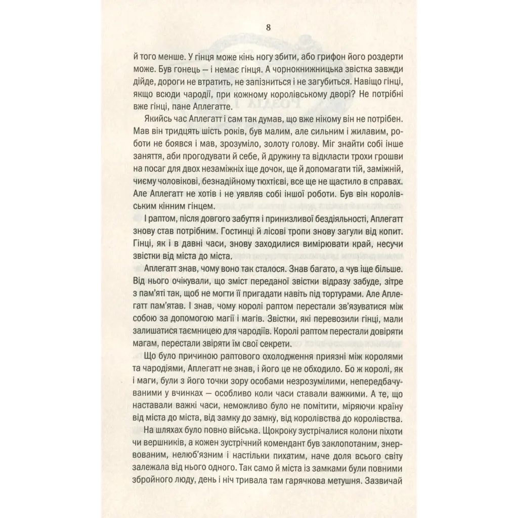 Книга Відьмак. Час погорди. Книга 4 - Анджей Сапковський КСД (9786171519145) - фото 10