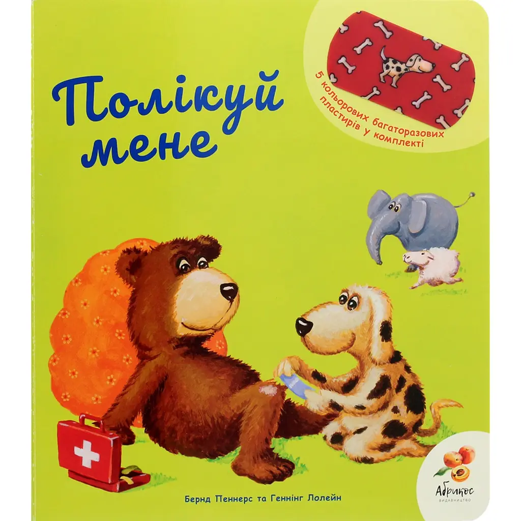 Полікуй мене - Бернд Пеннерс