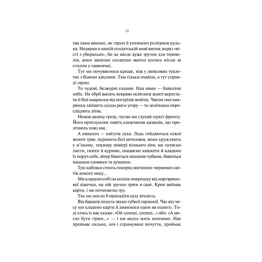 На Західному фронті без змін - Еріх Марія Ремарк КСД (9786171517233) - фото 10