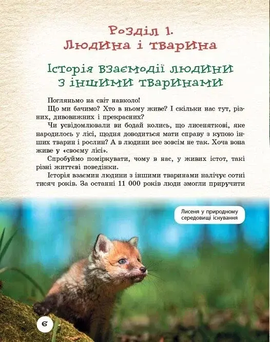 Тварини навколо нас - фото 3